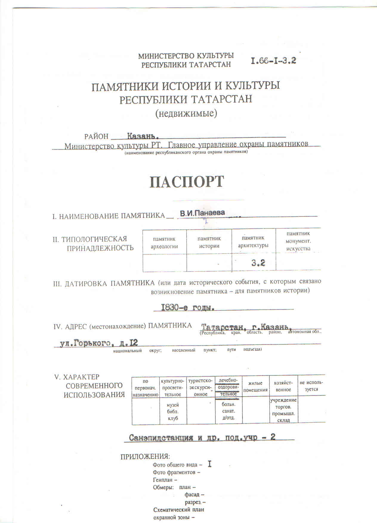 Паспорт и учетная карта