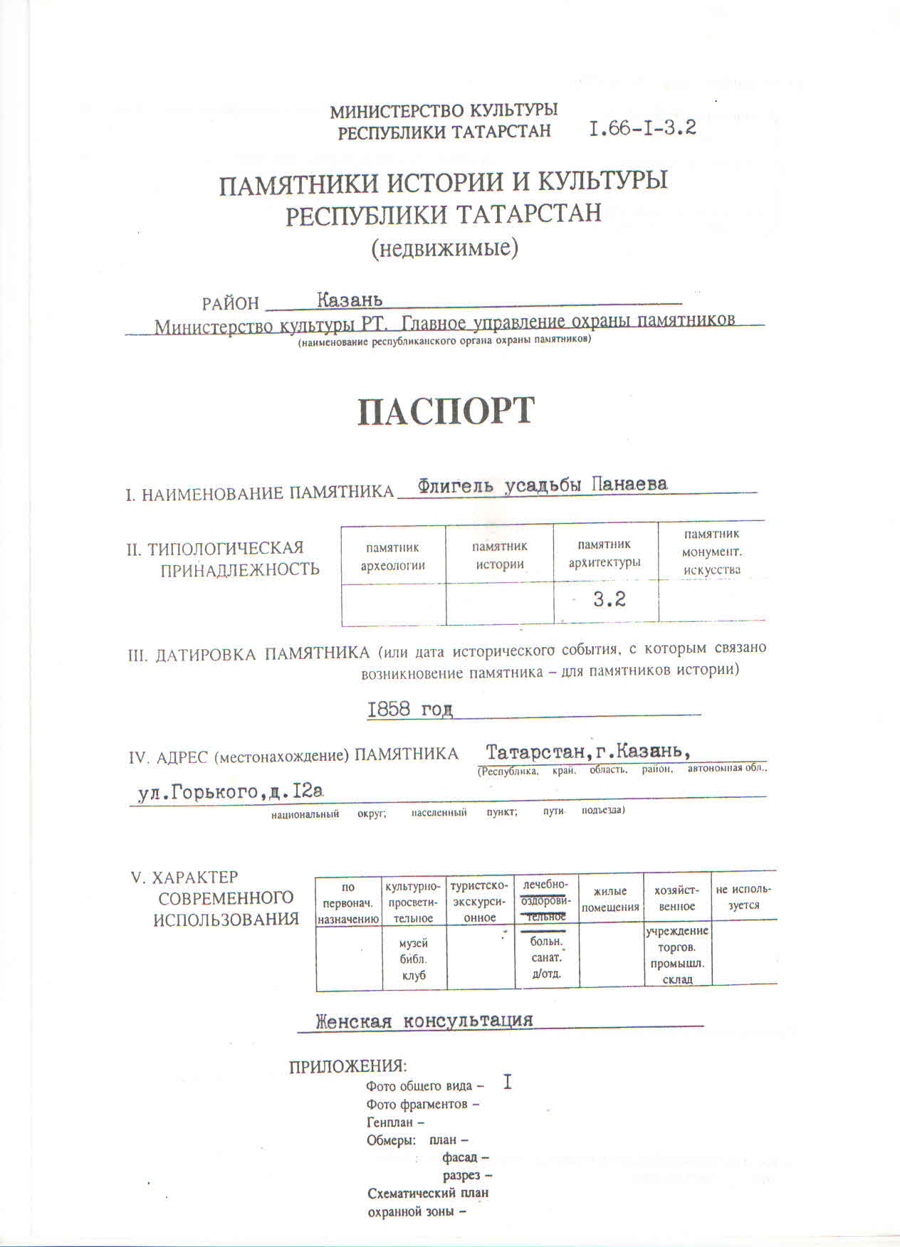 Паспорт памятника архитектуры образец