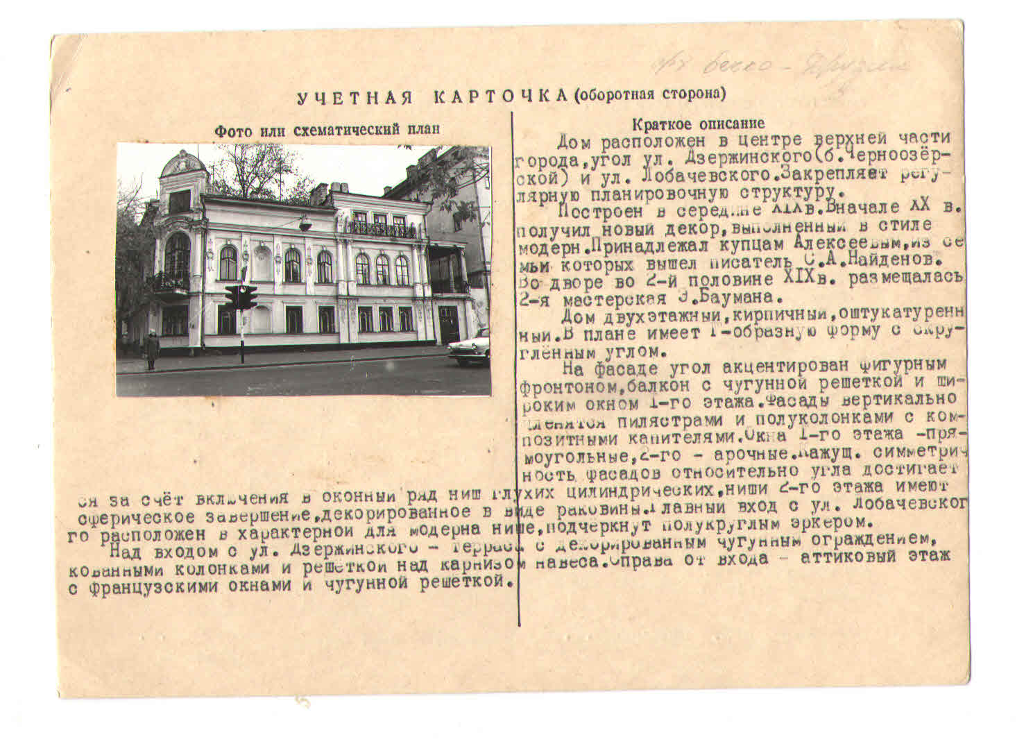 №107 Дзержинского, 27 Дом Алексеева